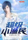 超级小渔民